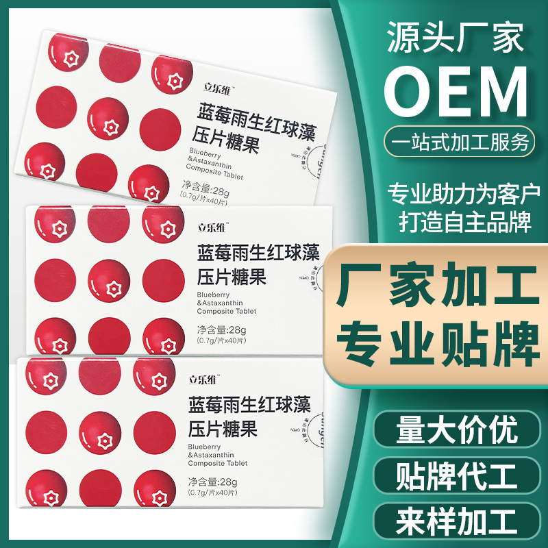 藍莓雨生紅球藻壓片糖果.jpg