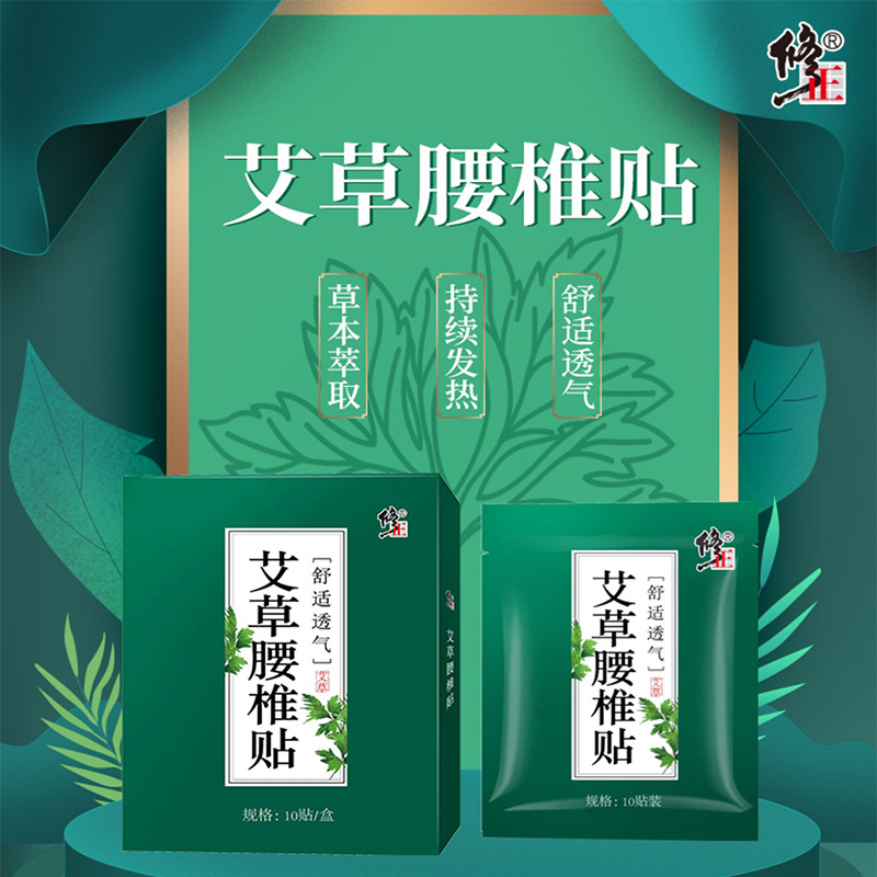 修.正艾草腰椎貼腰椎專用發(fā)熱貼腰肌養(yǎng)身熱灸貼10貼.jpg