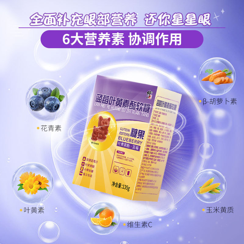 修正藍(lán)莓葉黃素酯軟糖OEM貼牌,源頭工廠利潤(rùn)高方操作空間大