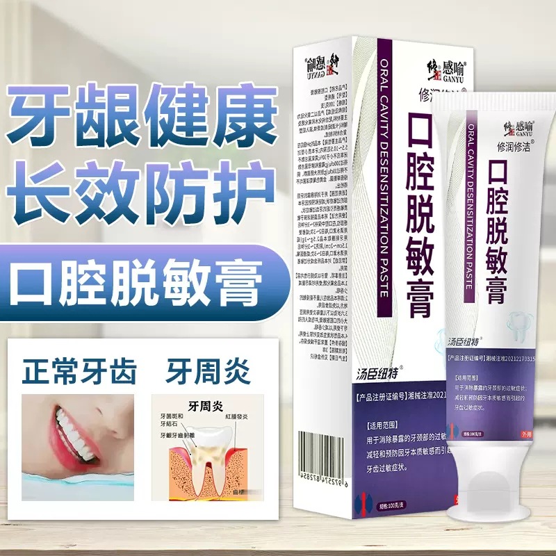 修.正口腔脫敏膏100g 盒冷熱酸甜敏感牙齒清潔護(hù)齦周口腔護(hù)理牙膏潔護(hù)齦周口腔護(hù)理牙膏.jpg