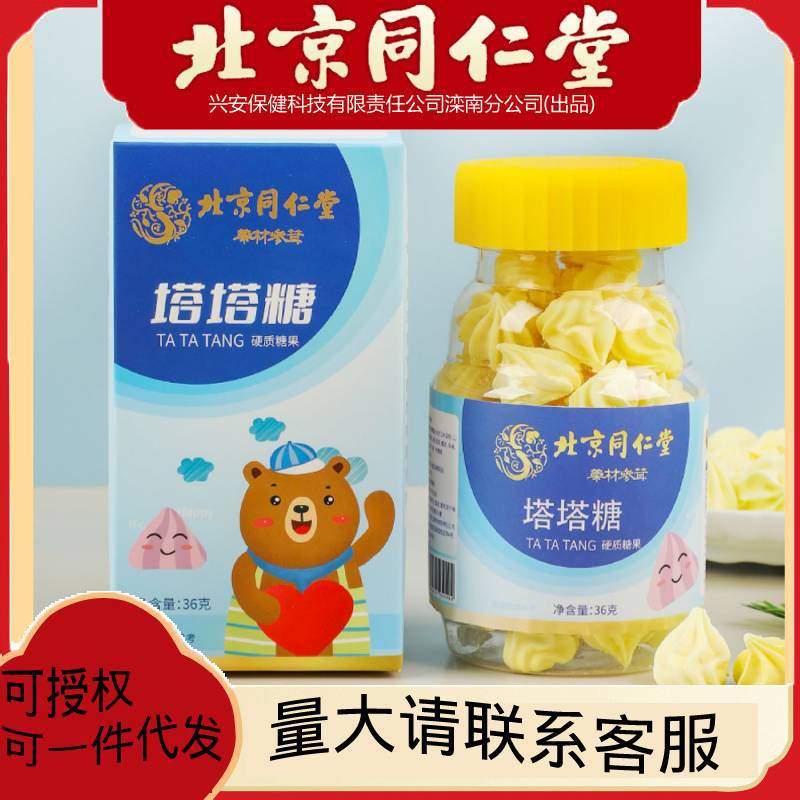 北京同仁堂塔塔糖36g 盒壓片糖果兒童休閑零食糖果雞內(nèi)金一件代發(fā).jpg