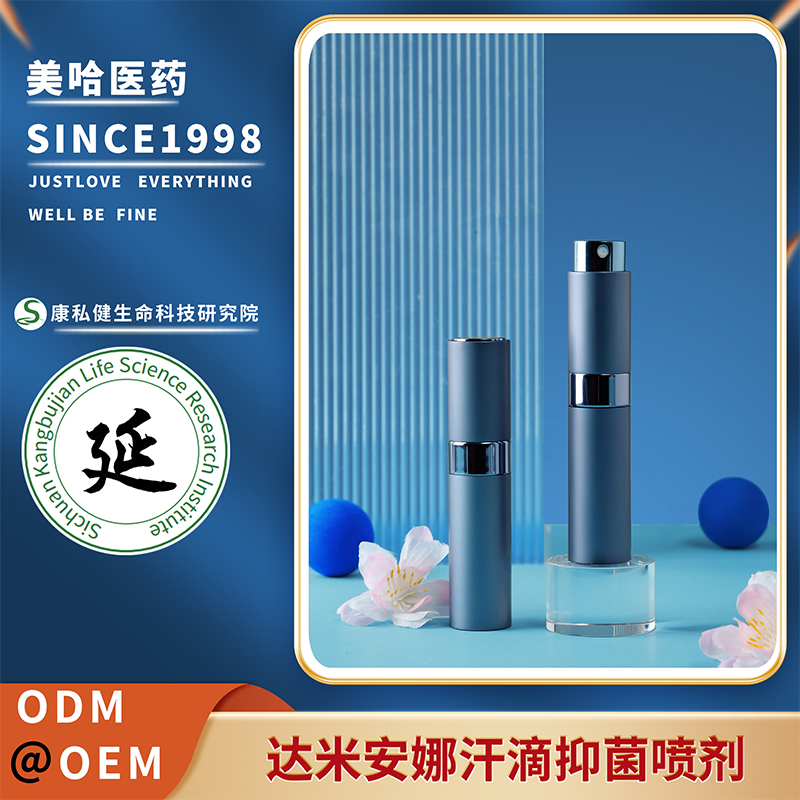 達(dá)米安娜汗滴抑菌噴劑.jpg
