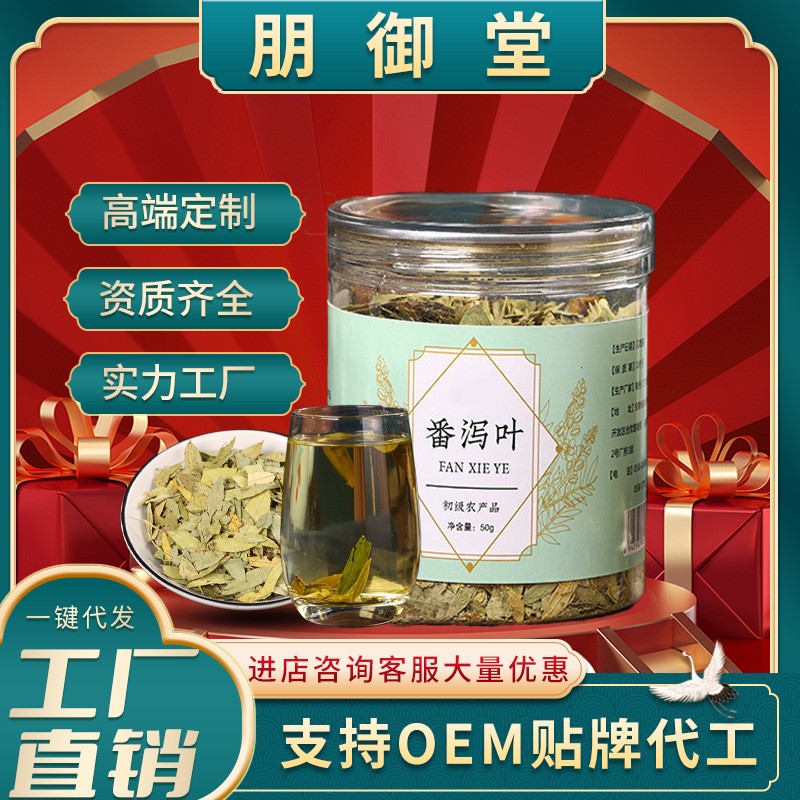 中藥材番瀉葉泡水茶 自然番瀉葉茶農(nóng)產(chǎn)品花草茶罐裝批發(fā)廠家OEM.jpg