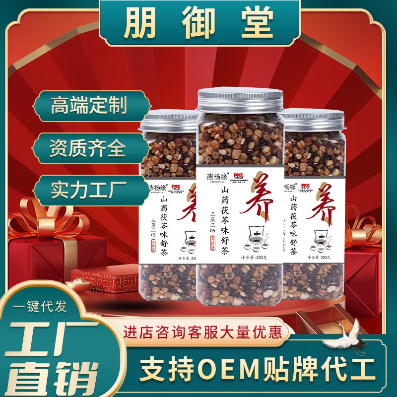 山藥茯苓味舒茶紅豆薏米薏仁芡實罐裝養(yǎng)生代用茶批發(fā)代發(fā).jpg