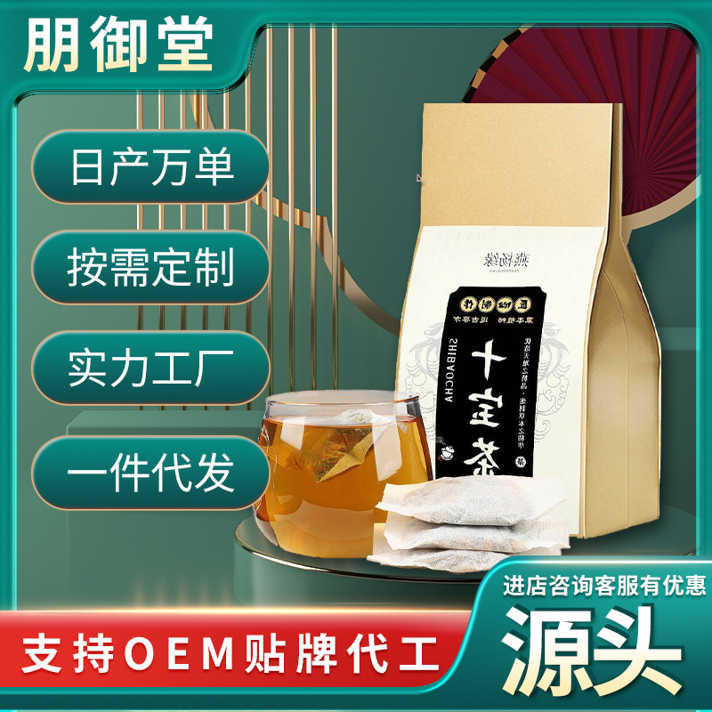 人參十寶茶 枸杞黃精八寶茶腎寶茶桑葚袋泡茶養(yǎng)身茶 廠家直供批發(fā).jpg