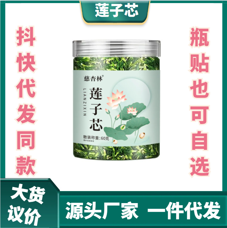 湖南蓮子芯茶罐裝60克規(guī)格全手工蓮子心茶產(chǎn)地新貨源頭工廠(chǎng).jpg