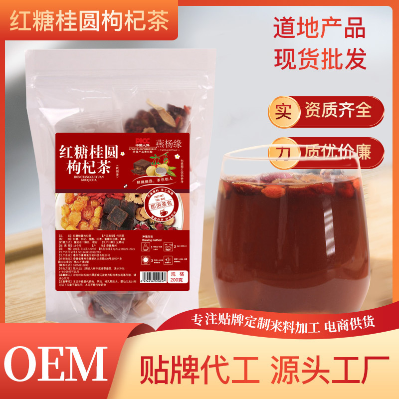 紅糖桂圓枸杞茶 女人黑糖姜茶姨媽茶紅棗姜絲養(yǎng)生茶 廠家批發(fā)花茶.jpg