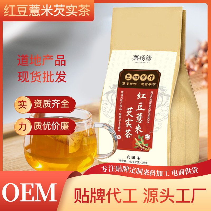 紅豆薏米芡實茶 赤小豆組合型花草袋泡茶源頭工廠花茶批發(fā) 養(yǎng)生茶.jpg
