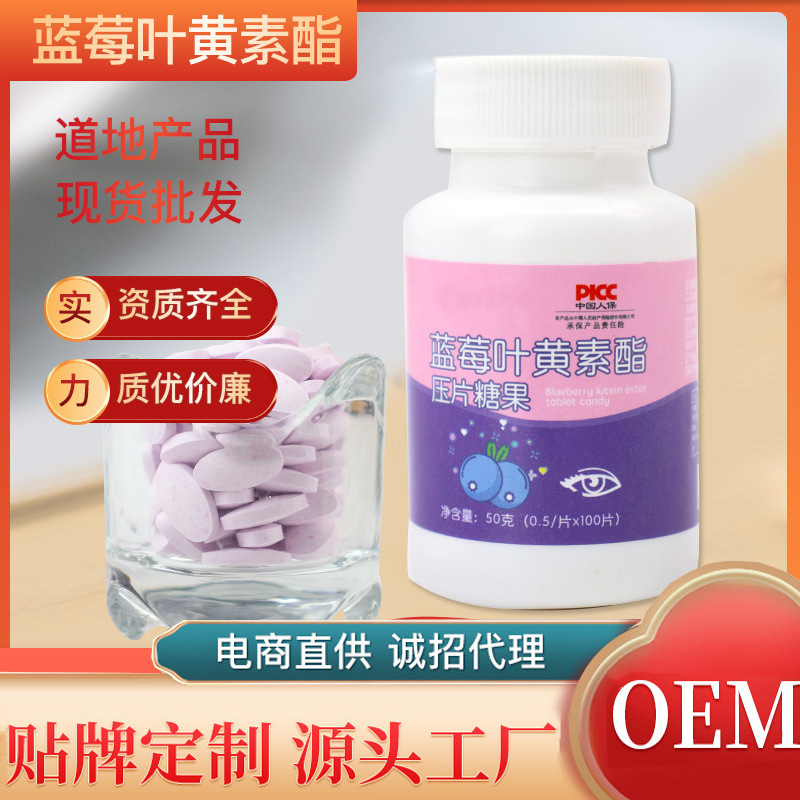 藍莓葉黃素酯壓片糖果 直播帶貨咀嚼片兒童成人藍莓片廠家批代發(fā).jpg
