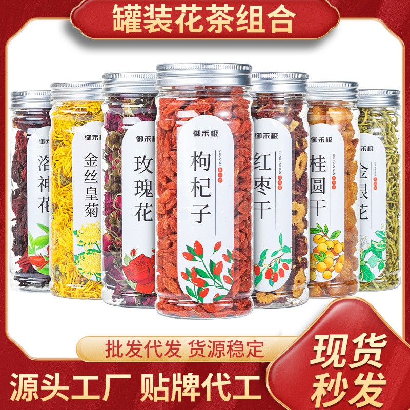 罐裝花茶瓶裝花草茶組合 枸杞子菊花茶紅棗玫瑰檸檬片花果茶批發(fā).jpg