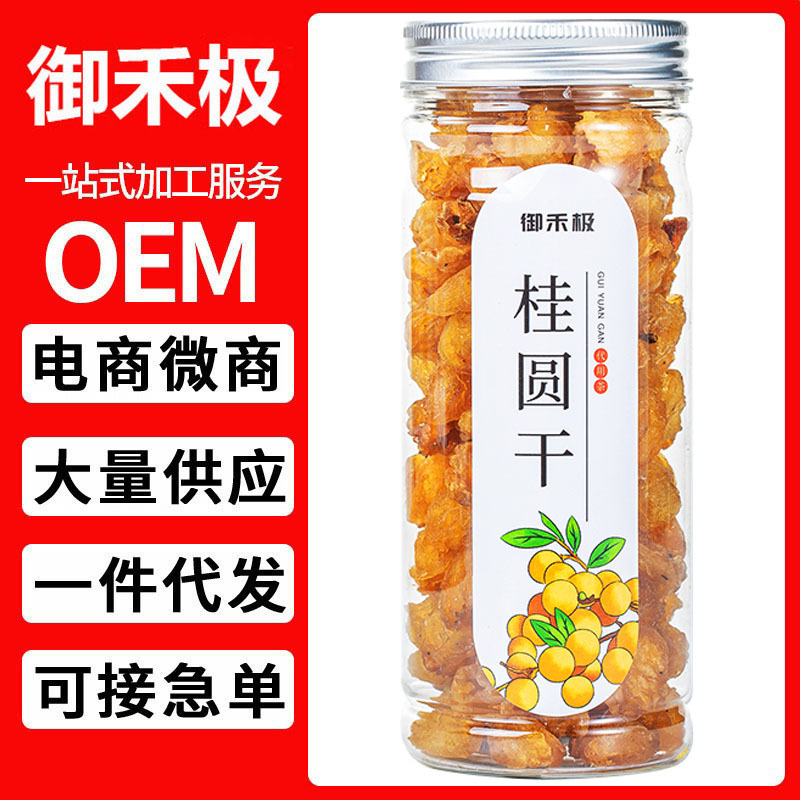 桂圓干桂圓肉無核龍眼肉干桂圓干肉厚新貨干泡茶水罐裝130g.jpg