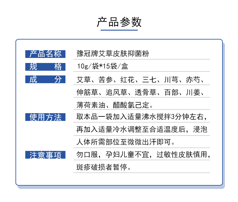艾草皮膚抑菌粉 (2).jpg