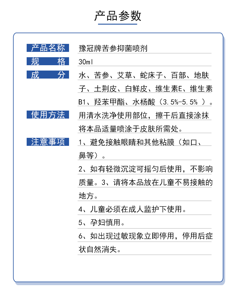 苦參抑菌噴劑 (7).jpg