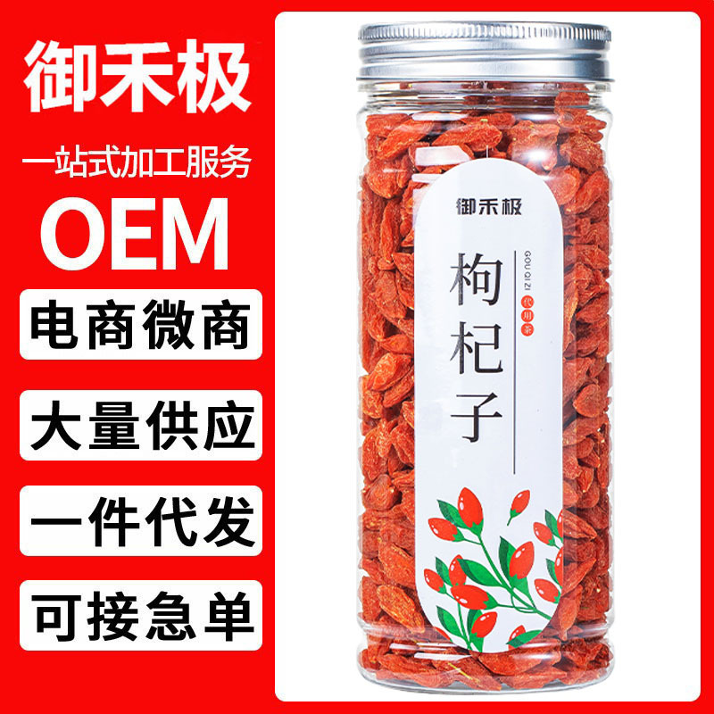 寧夏紅枸杞150g 罐裝 藥食同源 泡茶組合茶批發(fā) 瓶裝花草茶代發(fā).jpg