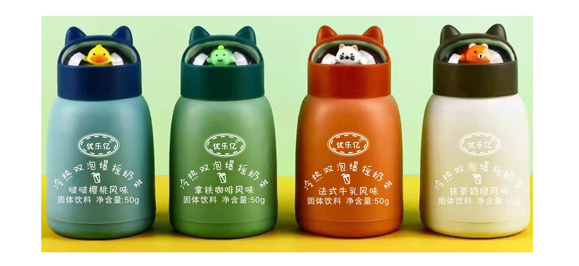 優(yōu)樂億冷熱雙泡爆搖奶茶 小貓頭.jpg