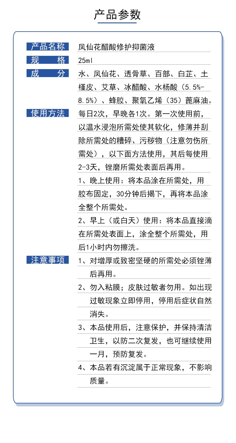 鳳仙花醋酸修護(hù)抑菌液源頭工廠,首選源頭廠家_成本少利潤高