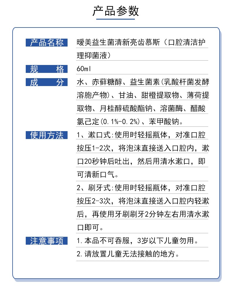 益生菌清新亮齒潔牙慕斯 (7).jpg