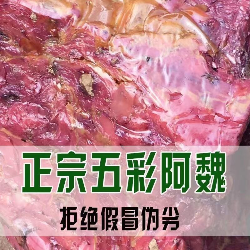 中藥材阿魏 臭阿魏五彩臭阿魏新疆阿魏釣魚(yú)餌料批發(fā)支持代發(fā).jpg