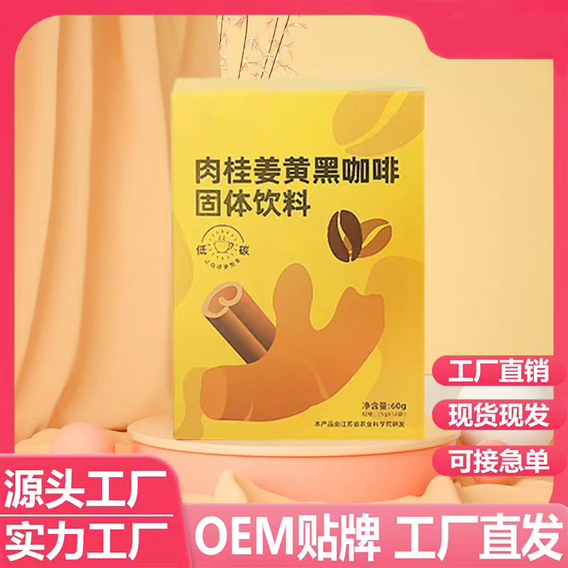 肉桂姜黃黑咖啡 即溶醇香黑咖啡直播爆款 批發(fā).jpg