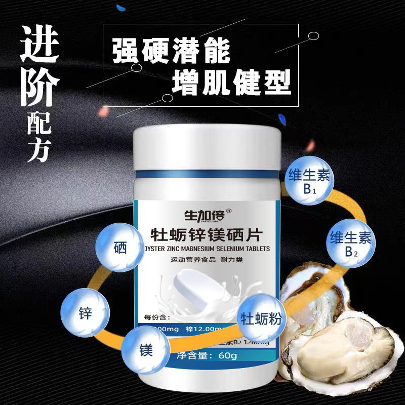 四海本草牡蠣鋅鎂硒片男性朋友的福音工廠直銷下單秒發(fā)貨0em.jpg