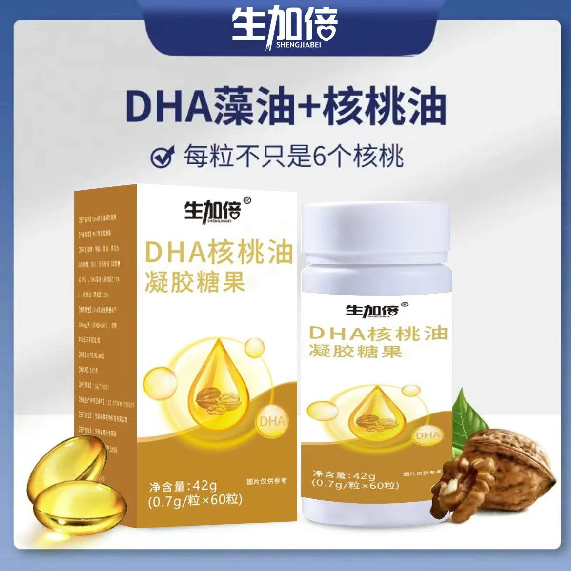生加倍DHA核桃油凝膠糖果 工廠(chǎng)直供 現(xiàn)貨秒發(fā).jpg