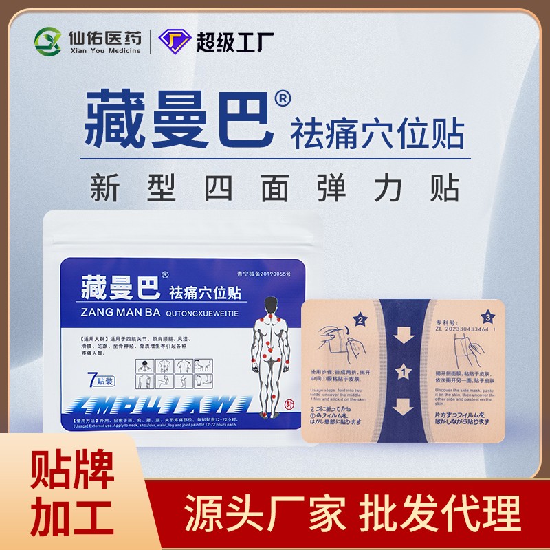 藏曼巴祛痛穴位貼(7貼裝)1.jpg