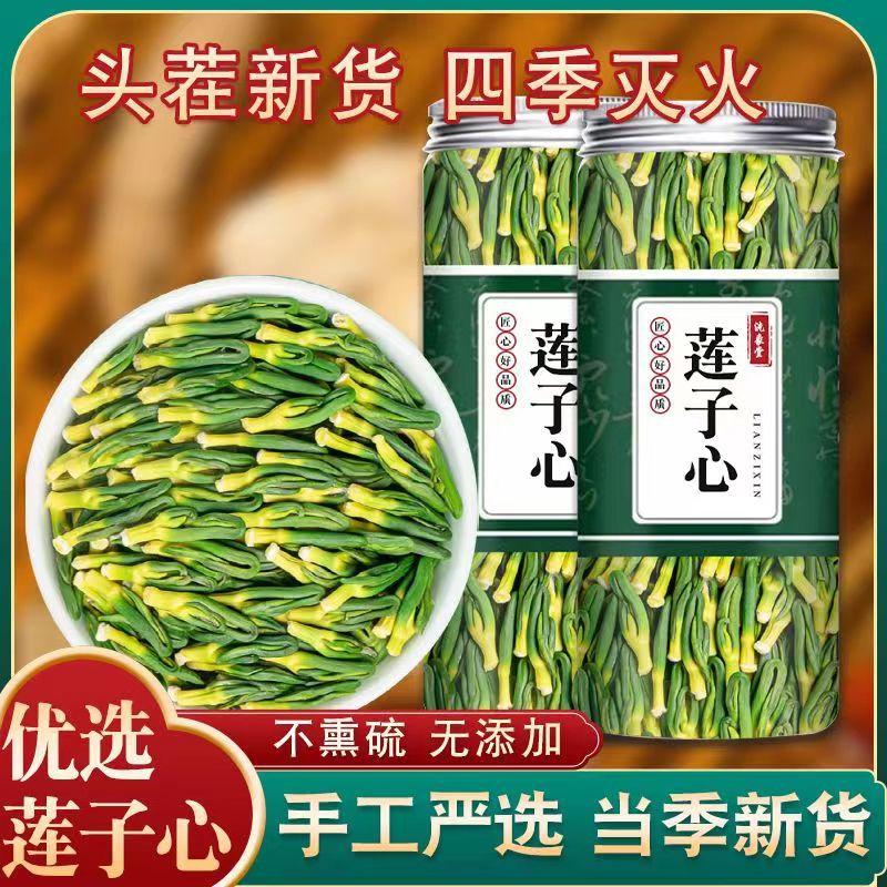 蓮子心茶瓶裝淡竹葉正品蓮子芯茶新貨蓮芯絞股藍金銀花茶批發(fā)零售.jpg