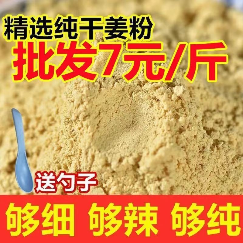 干姜粉代磨粉源頭廠家一手貨源粉質(zhì)細膩品質(zhì)保障現(xiàn)貨可批量大價優(yōu).jpg
