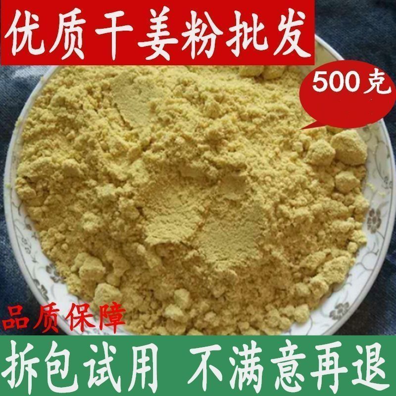 云南干姜粉生姜粉小黃姜粉食用藥用泡腳姜茶一手貨源批發(fā)零售500g.jpg
