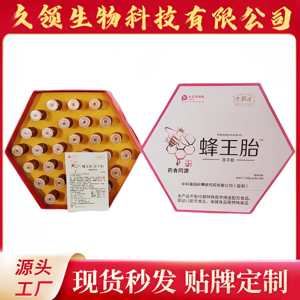 蜂王胎凍干粉固體飲料禮盒蜂王胎凍干片蜂王漿含片現(xiàn)貨供應(yīng)代發(fā).jpg