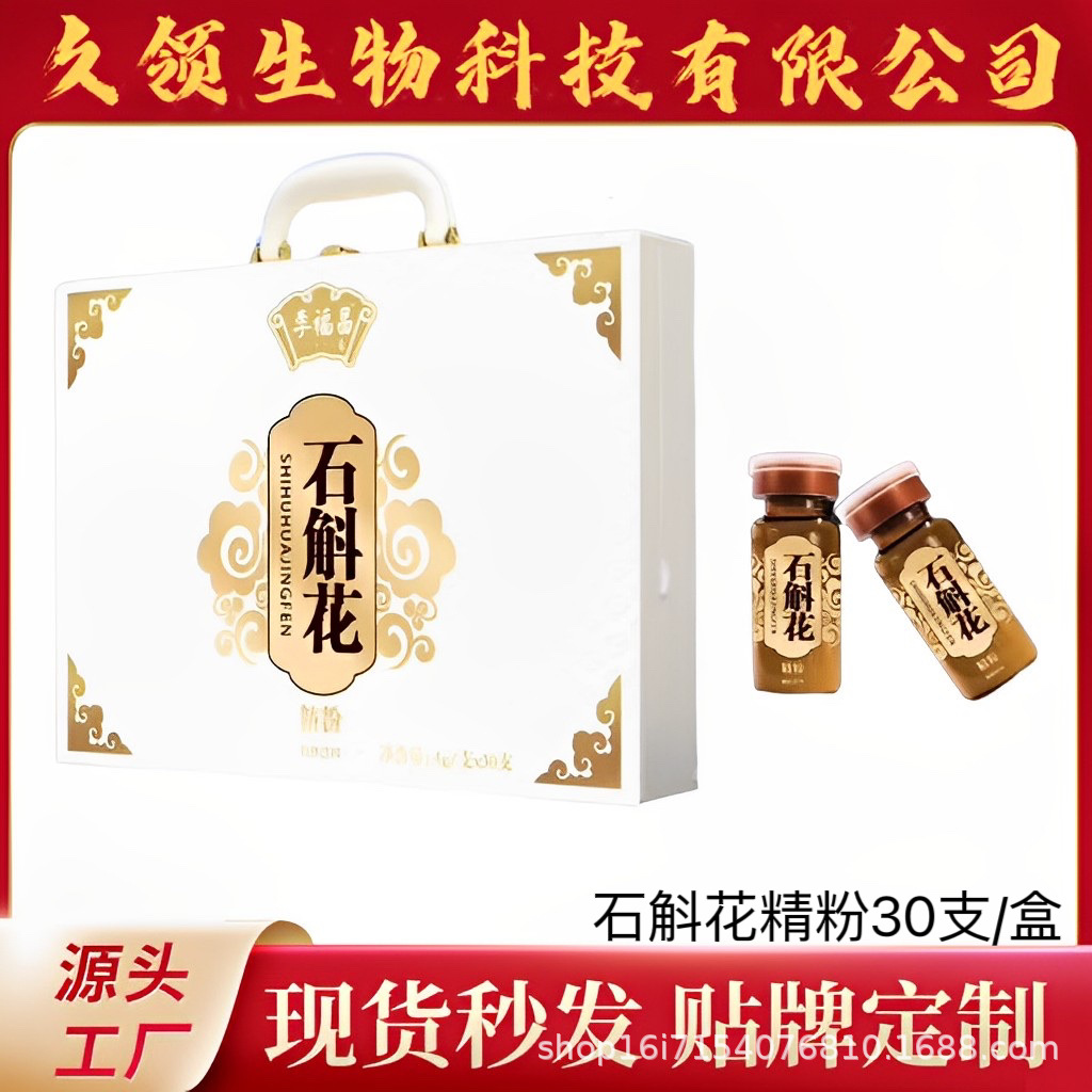 霍山鐵皮石斛花精粉30支北冬蟲夏草人參蛹蟲草蜂王漿海參口服液.jpg