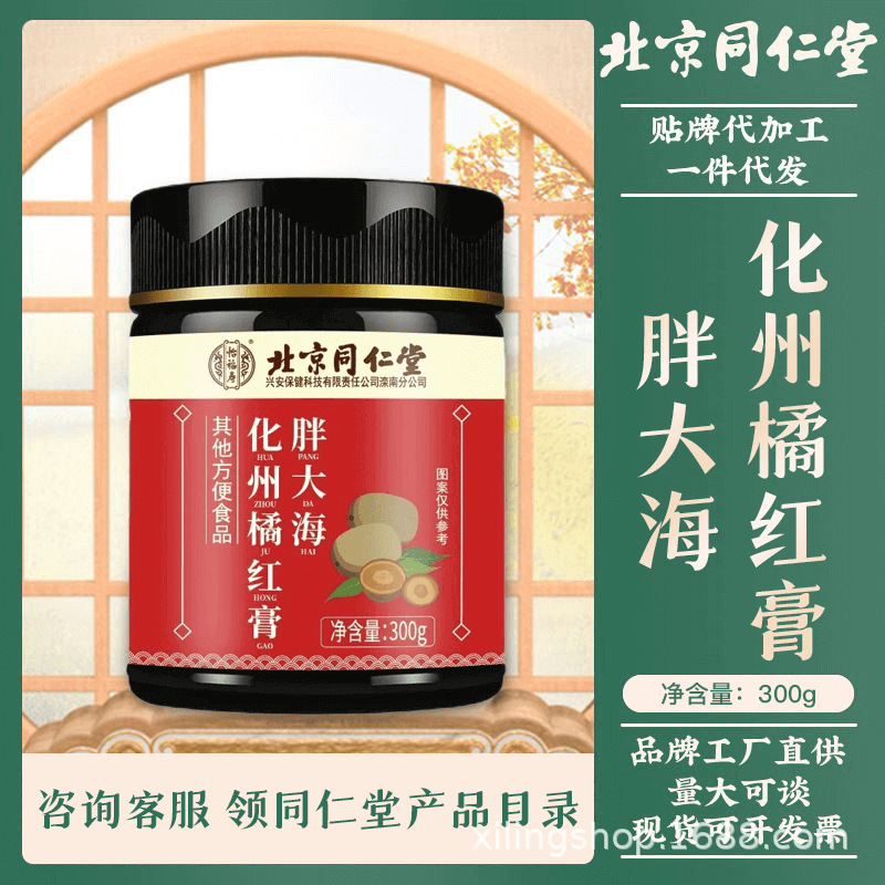 北京同仁堂 怡福壽胖大?；蓍偌t膏300g滋補(bǔ)膏正品 源頭工廠批發(fā).jpg