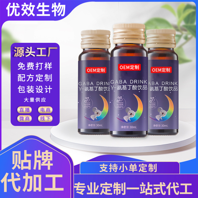 氨基丁酸口服液oem貼牌代加工氨基丁酸膠原蛋白口服液廠家定制.jpg
