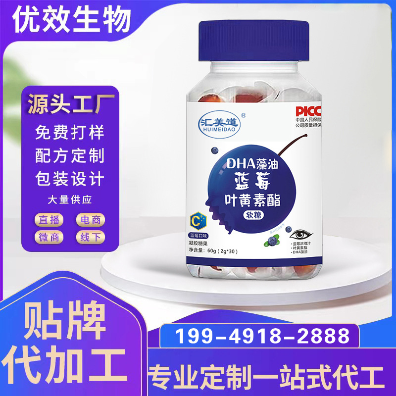 藍(lán)莓葉黃素酯軟糖兒童葉黃素凝膠糖果果膠咀嚼片批發(fā)一件代發(fā).jpg