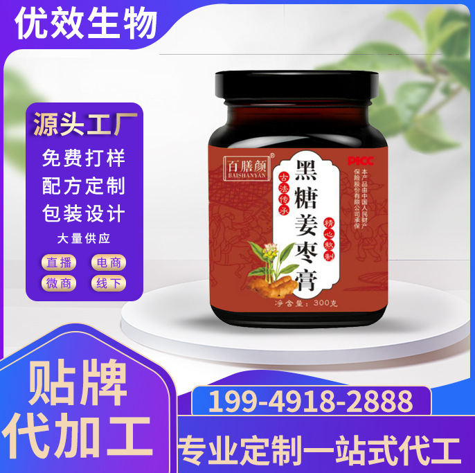 黑糖姜棗膏枇杷秋梨膏 膏滋廠家定制OEM貼牌代加工養(yǎng)生膏滋代加工.jpg