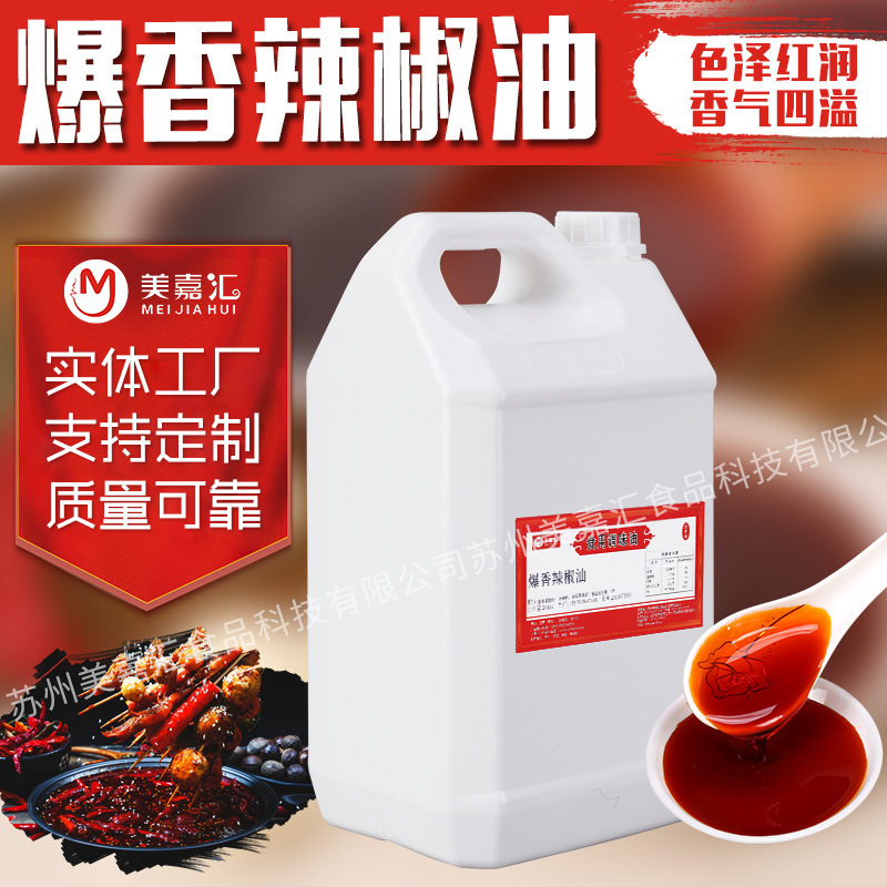 美嘉匯爆香辣椒油廠家批發(fā)休閑食品調(diào)味品直供餐飲調(diào)料.jpg