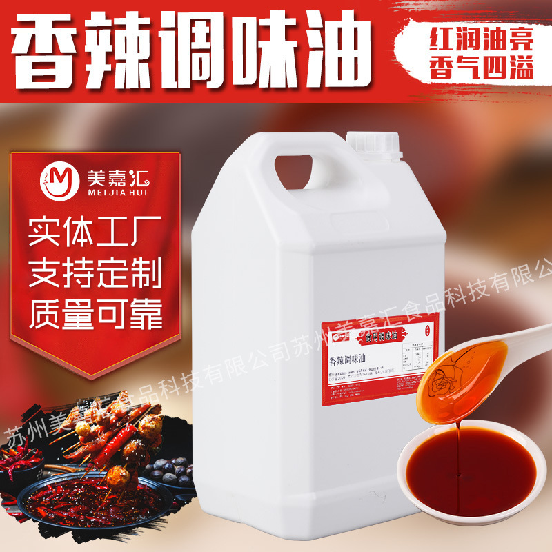 香辣調(diào)味油休閑食品加工涼拌涼皮涼面涼菜拌菜調(diào)料直供餐飲調(diào)料.jpg