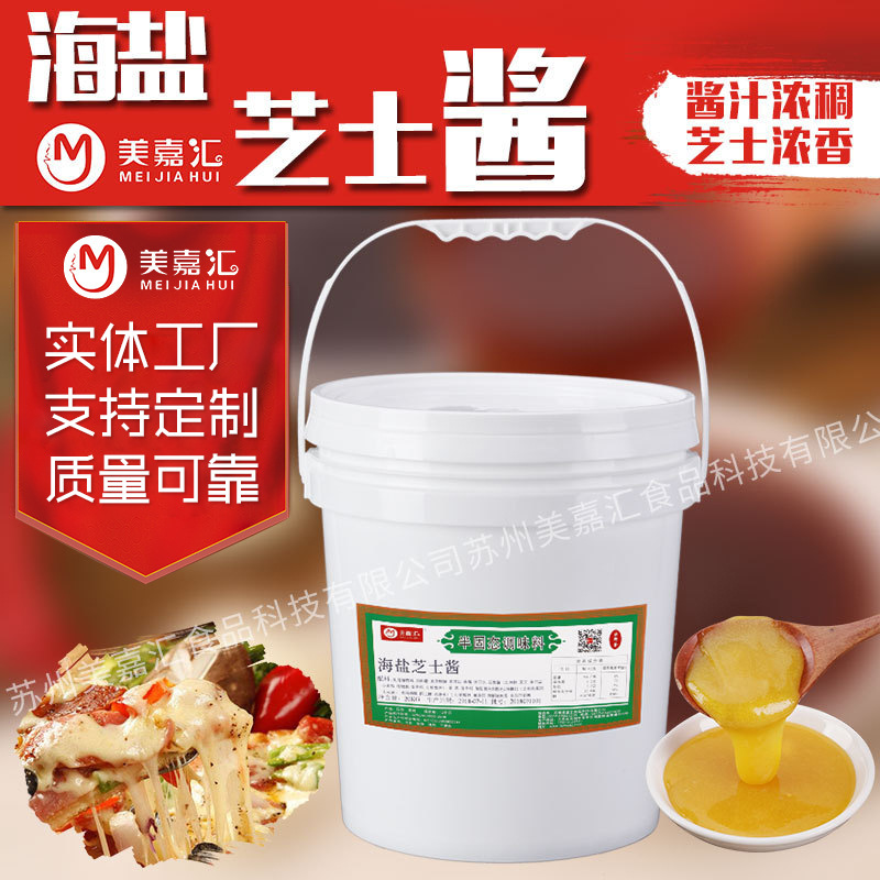 海鹽芝士醬披薩漢堡甜點(diǎn)芝士醬批發(fā)調(diào)料餐飲調(diào)味品烘焙夾心芝士醬.jpg