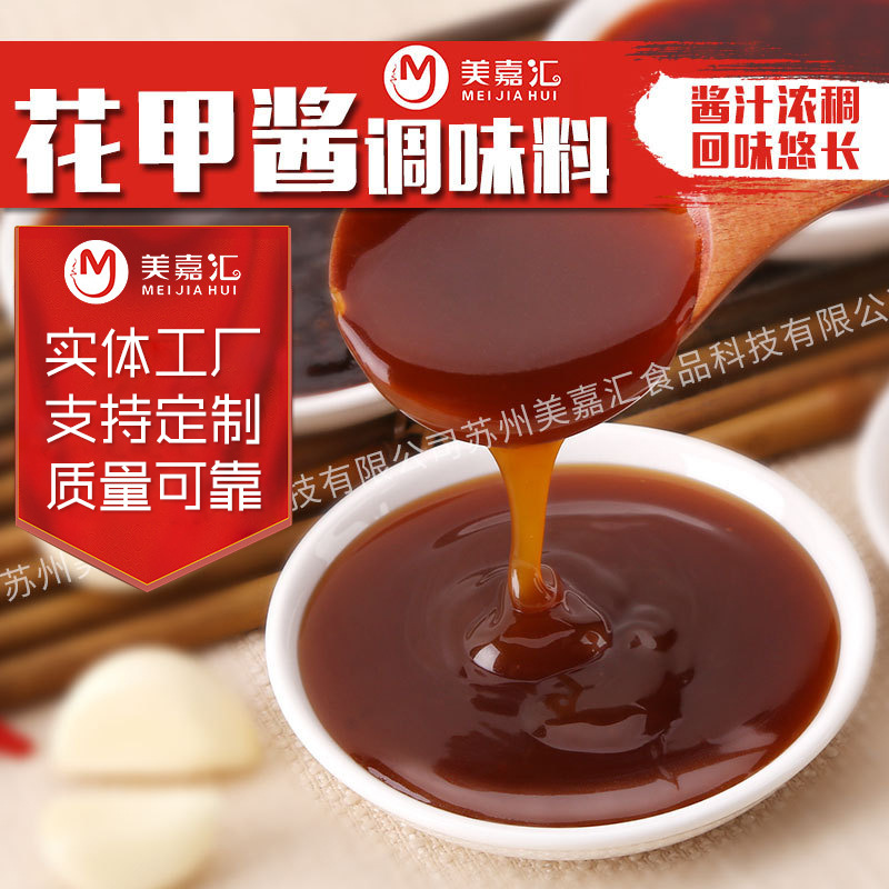 美嘉匯花甲醬錫紙花甲粉絲廠家直供花甲定 制調(diào)料.jpg
