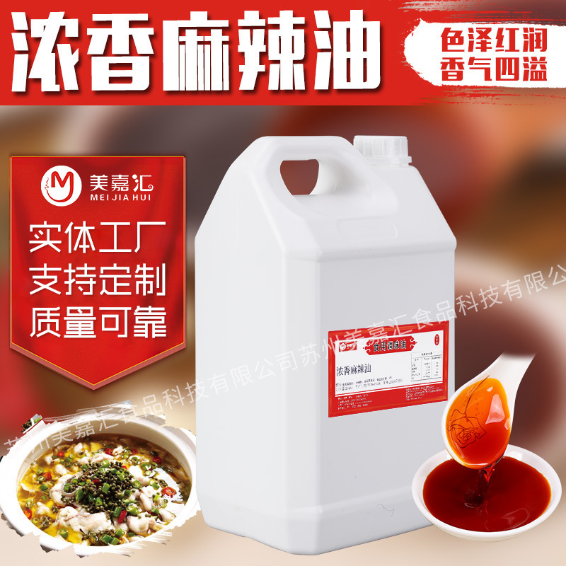 濃香麻辣油休閑食品加工調(diào)味品直供餐飲調(diào)料制作涼拌菜調(diào)料麻辣油.jpg