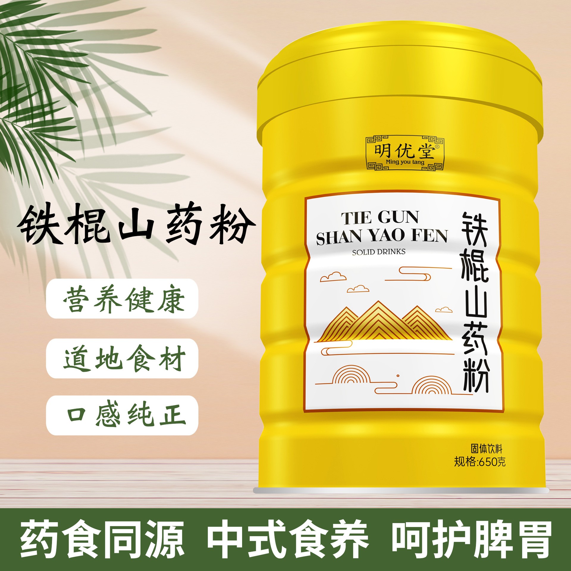 鐵棍山藥粉 固體飲料.jpg