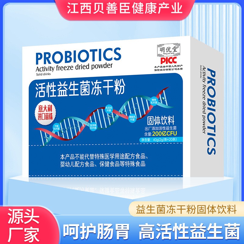 活性益生菌凍干粉代加工廠家OEM貼牌生產(chǎn)實(shí)地考察最放心