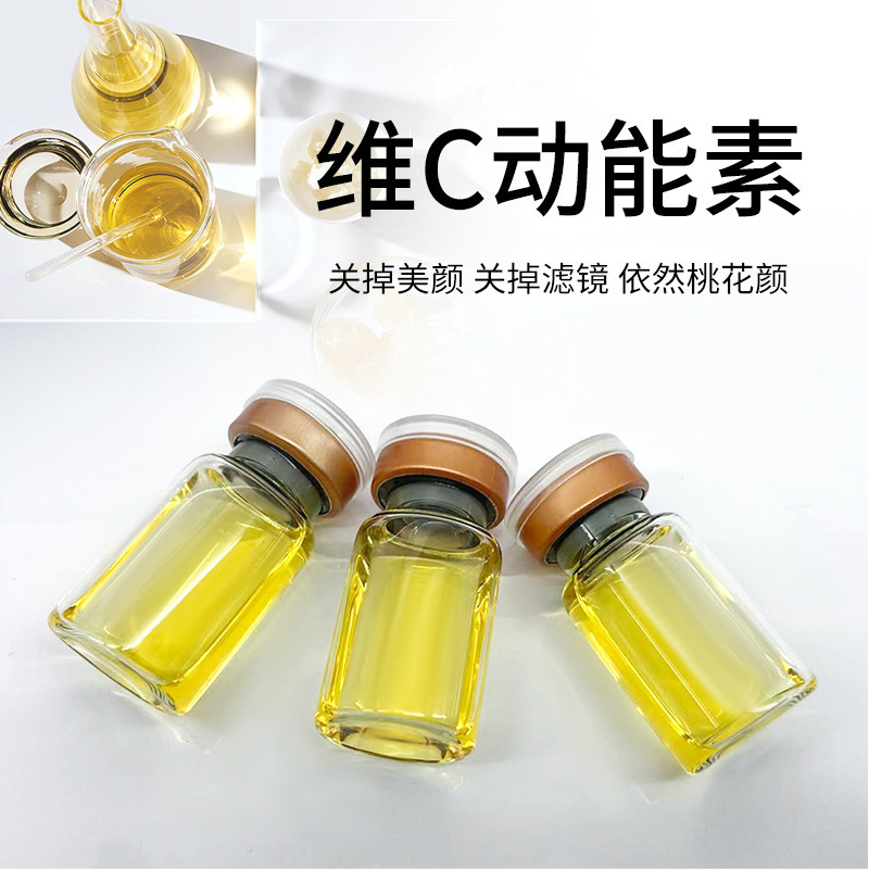 精華亮膚深導中胚層VC水光動能素谷光甘肽層細嫩毛孔導入微晶.jpg