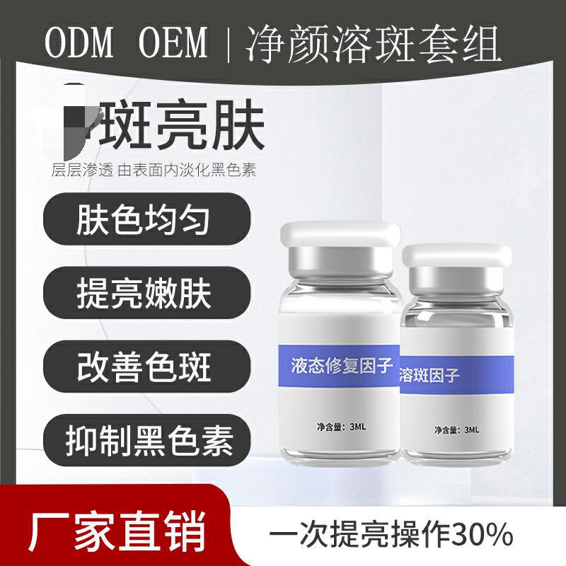 微晶無(wú)創(chuàng)溶斑用于黃褐斑曬斑妊娠斑黑色素不破皮不反彈不脫皮結(jié)痂.jpg