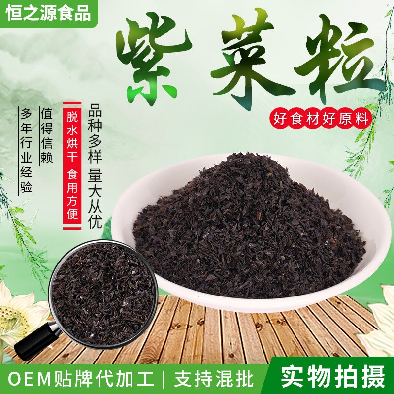 紫菜粒 脫水紫菜粒廠家現(xiàn)貨供應(yīng) 無(wú)沙脫水紫菜干 零食外撒料.jpg