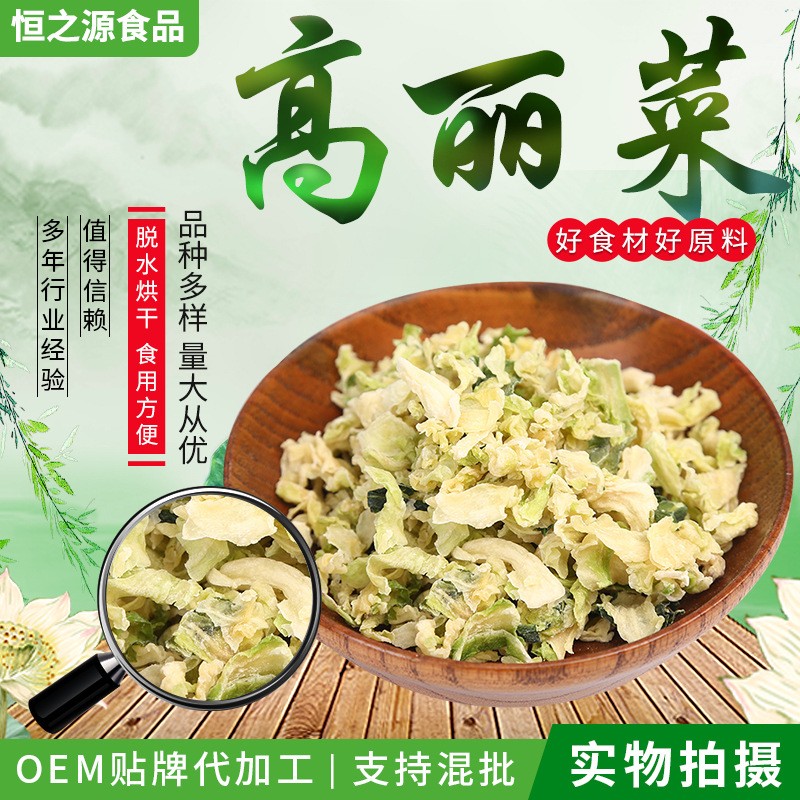 供應(yīng)高麗菜脫水卷心菜 脫水蔬菜制品 包子水餃餡料脫水高麗菜批發(fā).jpg