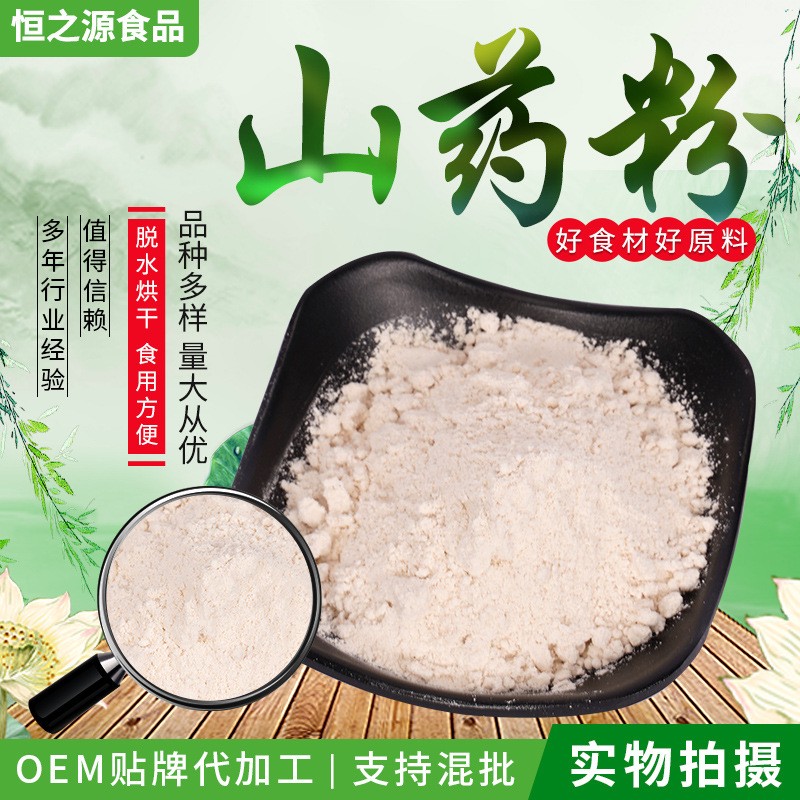 山藥粉現(xiàn)貨供應(yīng) 山藥粉脫水蔬菜粉 代餐粉脫水山藥粉 量大價(jià)優(yōu).jpg