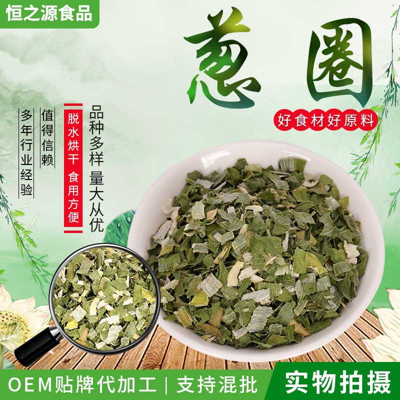 現(xiàn)貨供應(yīng)香蔥圈 蔥圈 脫水蔥圈 脫水香蔥圈 混合蔥圈 混合香蔥圈.jpg