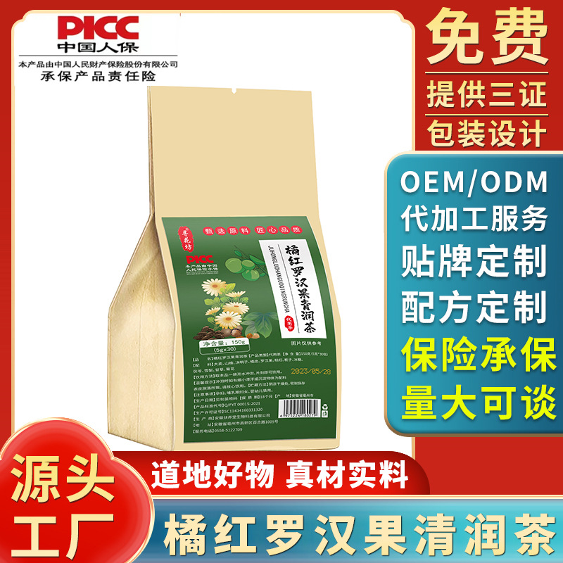橘紅羅漢果青潤(rùn)茶雪梨茯苓橘皮冰糖甘草菊花養(yǎng)生茶包正品代用茶.jpg