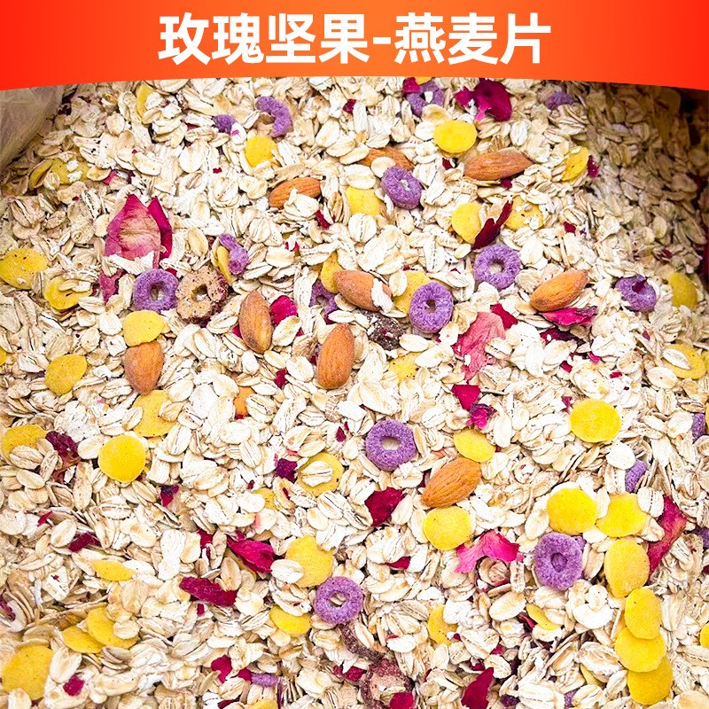 地?cái)傷溒麍?jiān)果燕麥片批發(fā)跑江湖散裝谷物麥片代餐即食燕麥.jpg